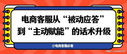 從被動(dòng)應(yīng)答到主動(dòng)賦能 電商客服話術(shù)升級(jí)，助力招生輔助服務(wù)提升轉(zhuǎn)化率