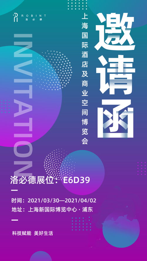 洛必德科技攜多款智能服務(wù)機(jī)器人亮相上海國(guó)際酒店工程設(shè)計(jì)與用品博覽會(huì)，助力招生輔助服務(wù)創(chuàng)新